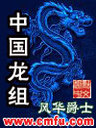 Chinese Loong Formation