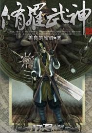 Asura Martial God
