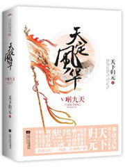 The phoenix tilts towards the sky and the sky falls