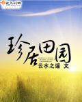 Zhenju Tianyuan