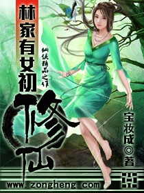 The Lin family has a female novice cultivator