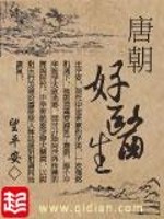 Good doctor of the Tang Dynasty