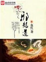 Evil Dragon Path