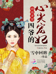 Fourth Lords beloved concubine