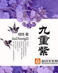 Jiuzhong Purple