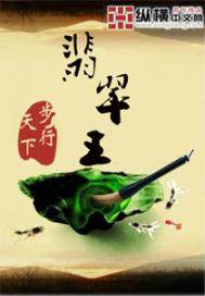 Jade King