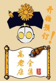 Gao Laozhuang