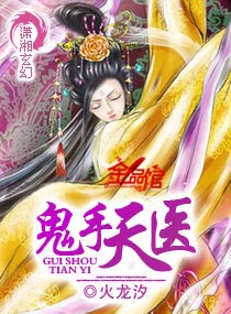 Ghost Hand Heavenly Doctor