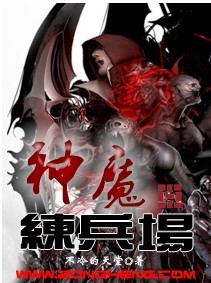 Divine and Demon Training Ground