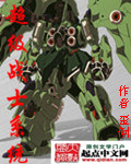 Super Warrior System