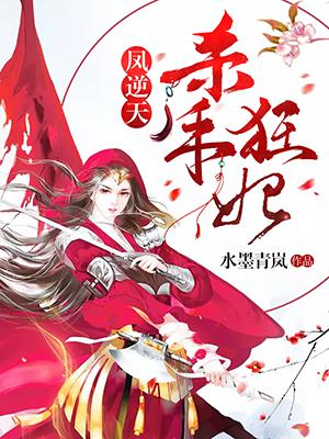 Feng Qiantian: Killer Crazy Concubine