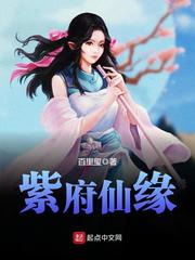 Zifu Xianyuan