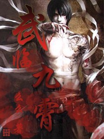 Wulin Nine Heavens