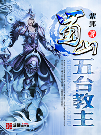 Shushan Wutai Sect Leader