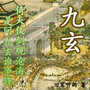 Jiuxuan
