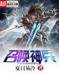 Summon divine weapons