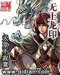 The Supreme Dragon Seal