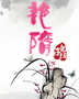 Yan Sui