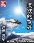 Crazy UFO
