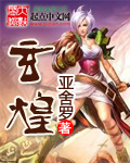 Xuanhuang