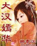 Han Yan Hua