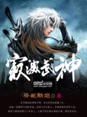 Mie Wu Shen