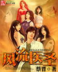 Fengliu Medical Saint