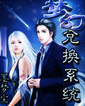 Dream Exchange System