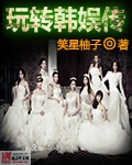 Play with Korean Entertainment Legend