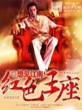 The Red Throne
