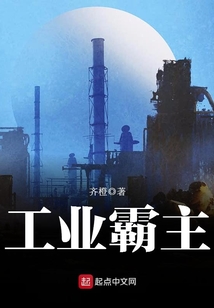 Industrial Overlord