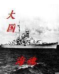 Great Nation Sea Soul
