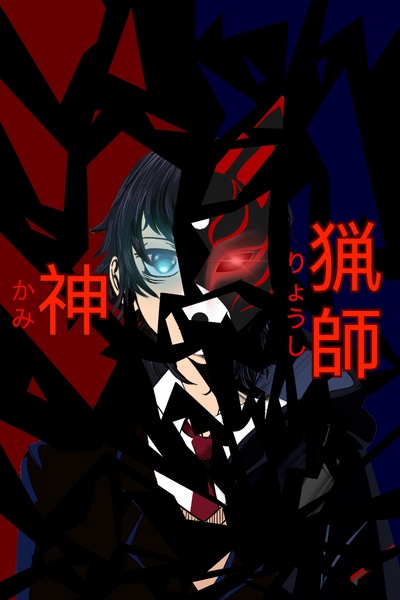 Kami Hunter