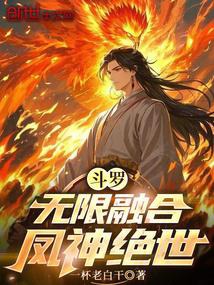 Douluo: Infinite Fusion, Phoenix God Beyond Compare