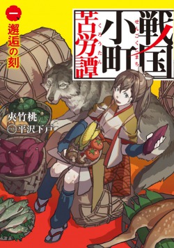 Chronicles of The Hardships of Komachi in The Sengoku Era